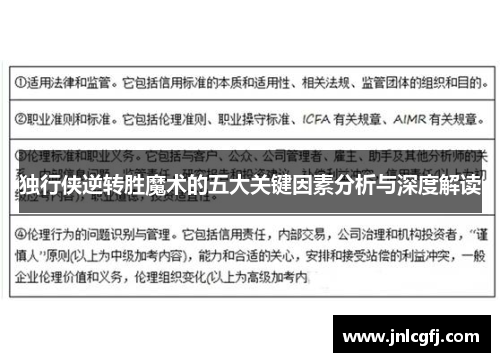 独行侠逆转胜魔术的五大关键因素分析与深度解读